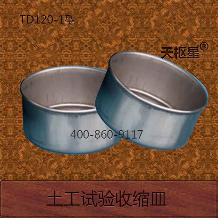 土壤縮限試驗收縮皿生產(chǎn)廠家