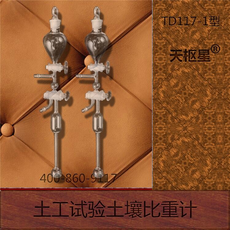 移液管法土壤顆粒分析試驗(yàn)儀