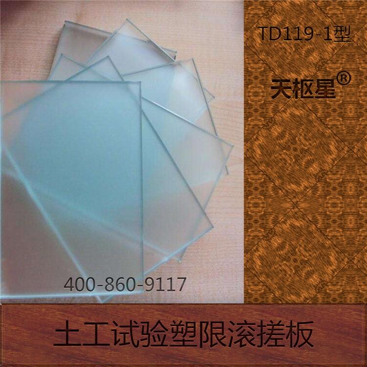專用玻璃板.塑限滾搓法土壤界限含水率試驗(yàn)專用玻璃板生產(chǎn)廠家