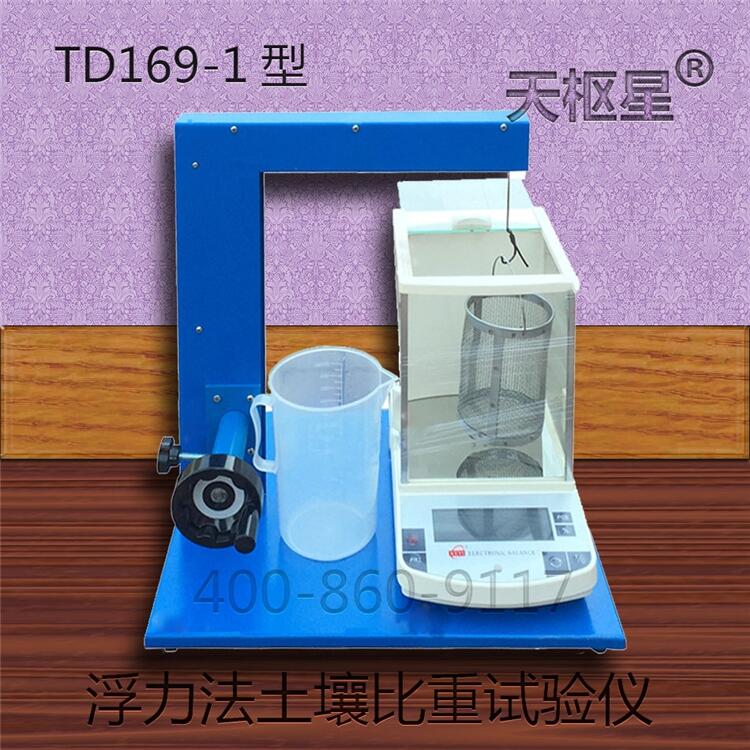 浮力法土壤比重試驗儀生產(chǎn)廠家