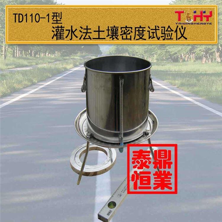 灌水法土壤密度試驗(yàn)儀生產(chǎn)廠家