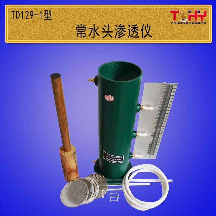 常水頭滲透天樞星牌儀生產(chǎn)廠家