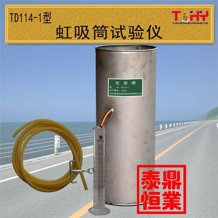 虹吸筒試驗(yàn)儀泰鼎恒業(yè)生產(chǎn)廠家