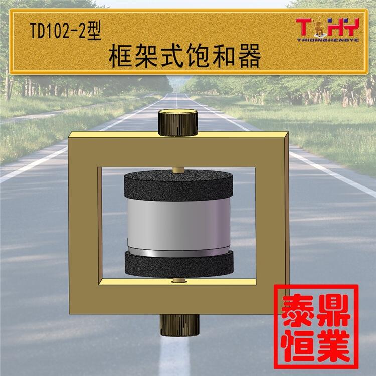 框架式飽和器滄州泰鼎恒業(yè)生產(chǎn)廠家