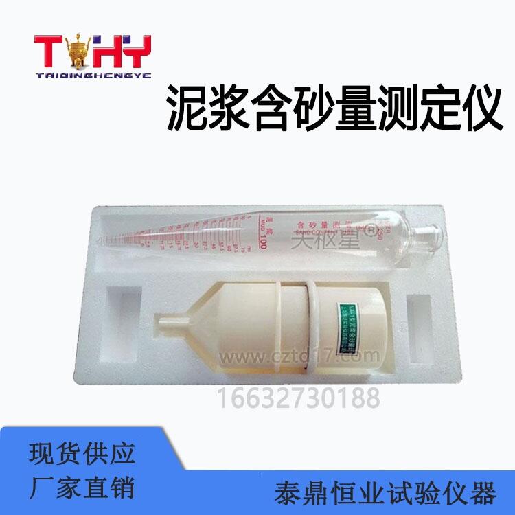 泥漿含砂量測(cè)定儀生產(chǎn)廠家