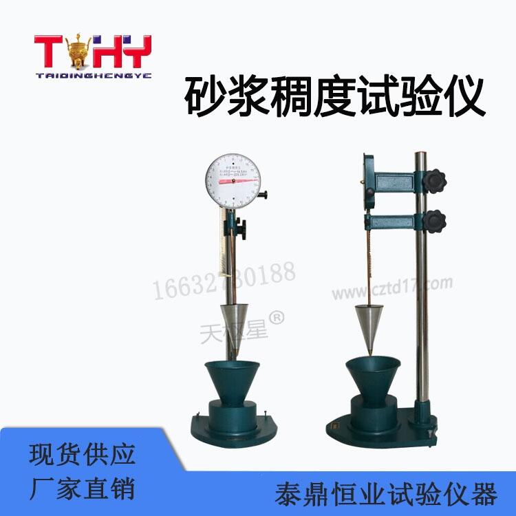 指針數(shù)顯型砂漿稠度儀生產(chǎn)廠家