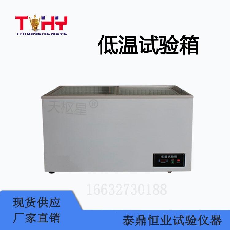 低溫試驗(yàn)箱