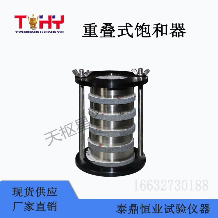 重疊式飽和器