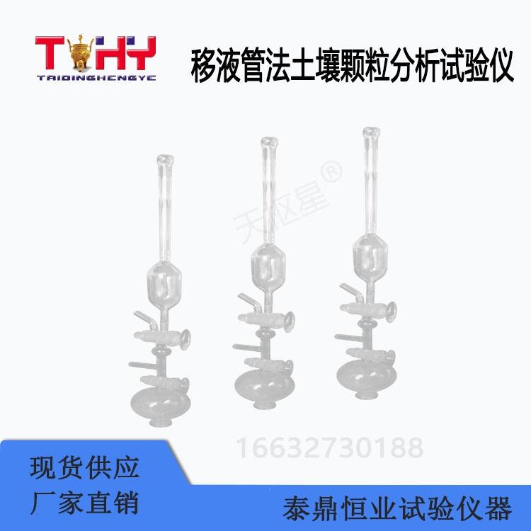 移液管法土壤顆粒分析試驗儀