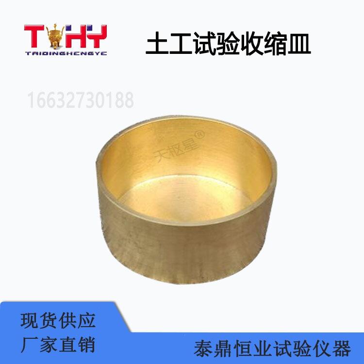 土壤縮限試驗收縮皿