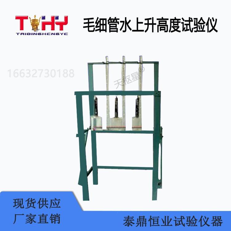 毛細(xì)管水上升高度試驗(yàn)儀