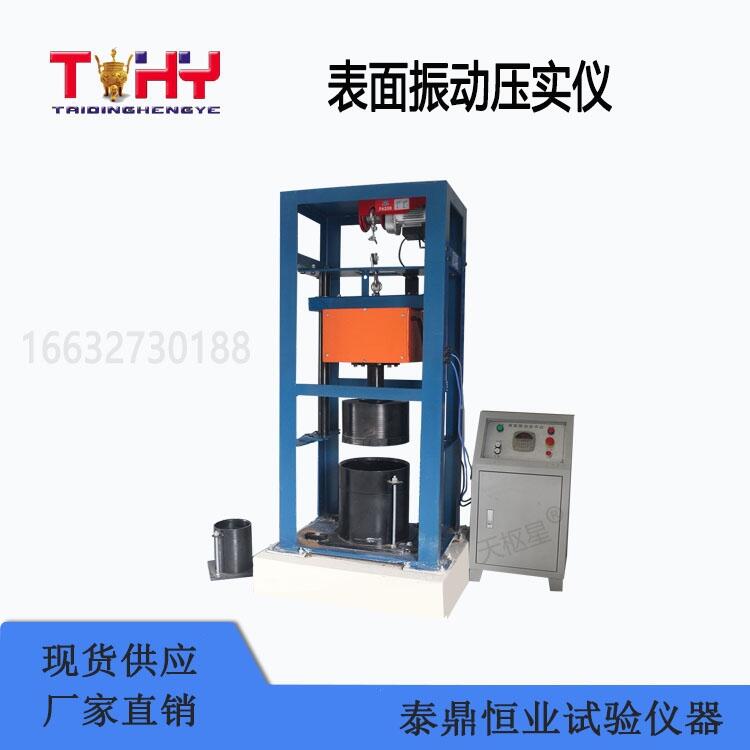 表面振動壓實(shí)儀