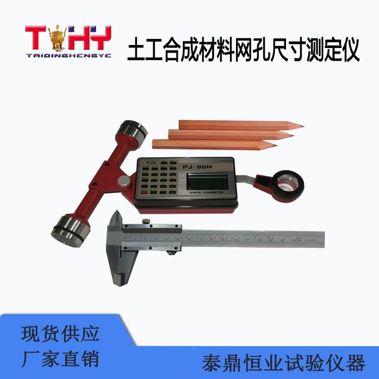 土工合成材料網(wǎng)孔尺寸測(cè)定儀生產(chǎn)廠家