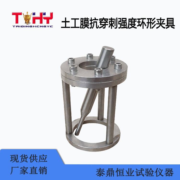 土工膜抗穿刺強(qiáng)度環(huán)形夾具生產(chǎn)廠家