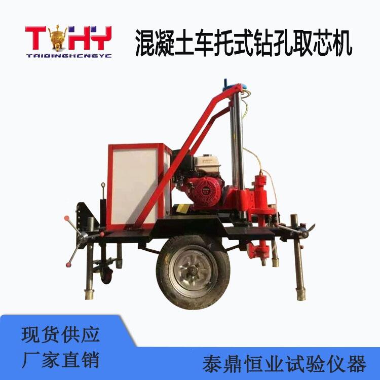 混凝土車托式鉆孔取芯機生產(chǎn)廠家