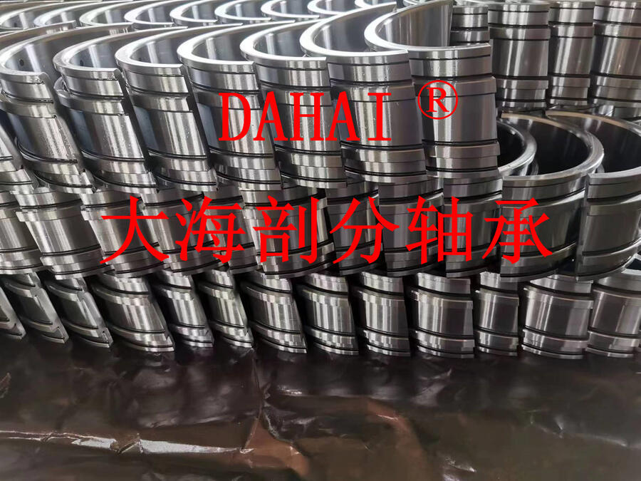 DAHAI現(xiàn)貨銷售剖分軸承01B240