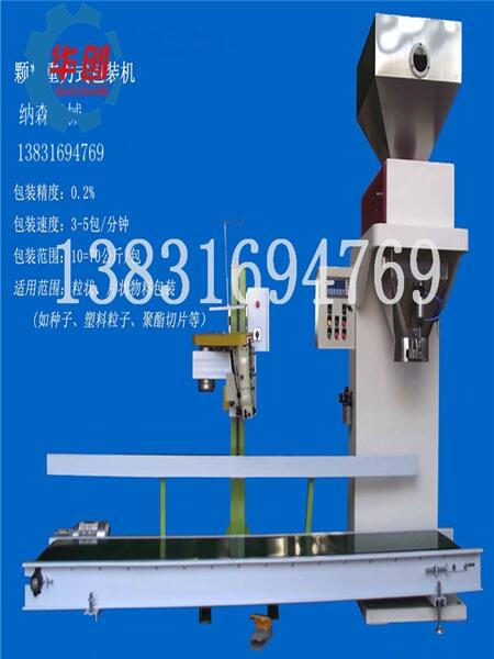 可移動式顆粒定量包裝秤 粉末顆粒灌裝包裝機