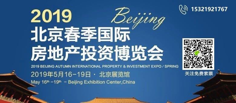 2019年北京春季房地產(chǎn)展示交易會(huì)參加價(jià)格，參加費(fèi)用_北京四季嘉華會(huì)展