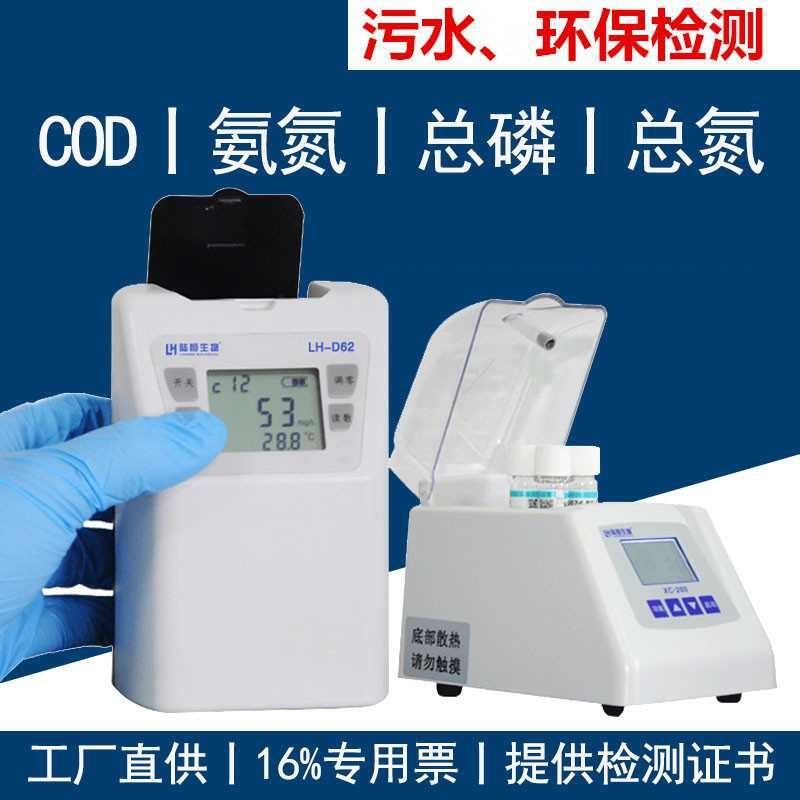 cod測定儀cod快速儀cod水質(zhì)檢測