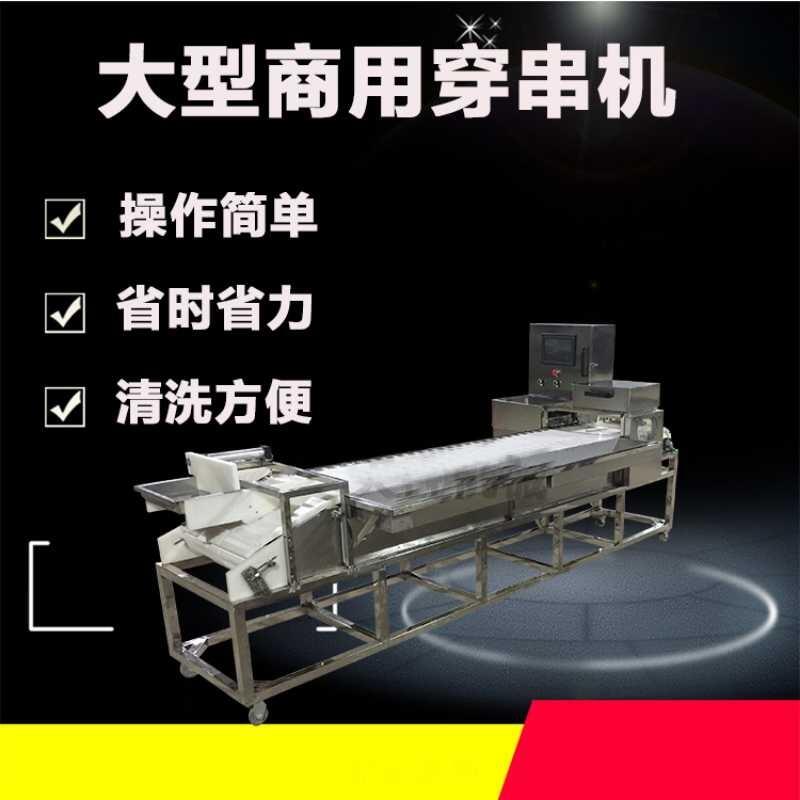 手動羊肉串穿串機自動串肉機穿肉串機器