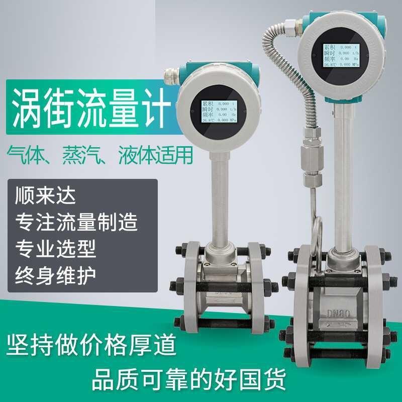 氧氣流量計流量計渦街插入式渦街流量表