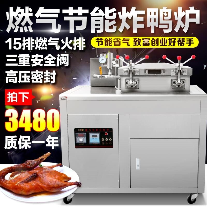 廣西南寧全電炸鴨爐高壓電炸鍋新京式炸鴨爐yxd45型京式炸鴨爐電氣兩炸鴨爐