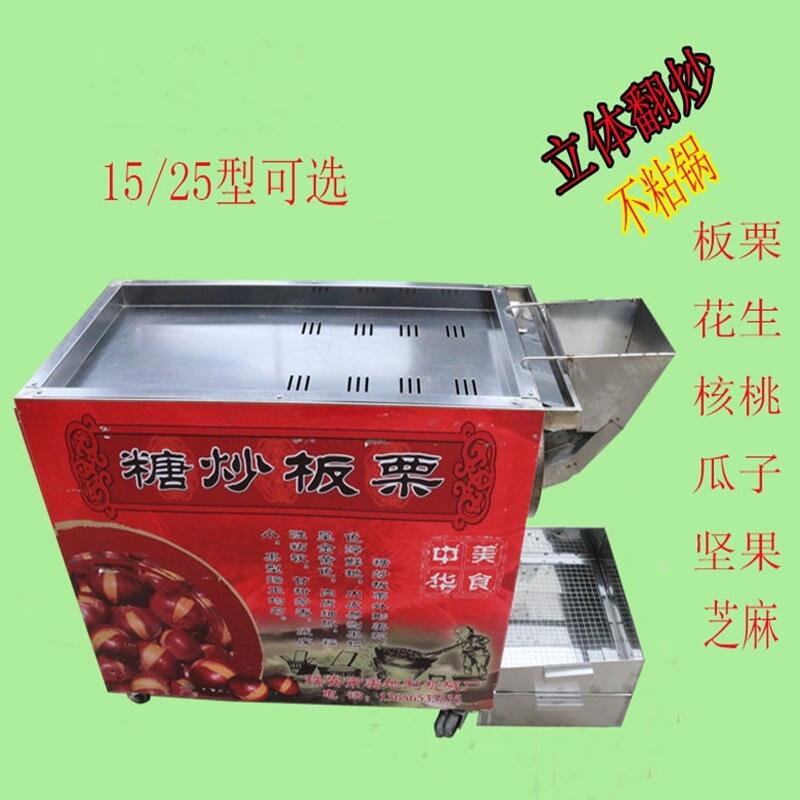 炒貨包裝機(jī)可傾式燃?xì)鈹嚢璩村伩蓛A式壓力機(jī)豪華炒貨機(jī)大型花生炒貨機(jī)