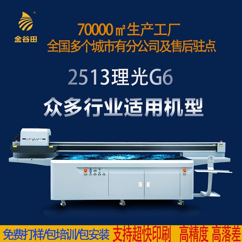 深圳手機(jī)殼打印機(jī)金谷田uv平板打印機(jī)塑料彩印機(jī)印刷設(shè)備