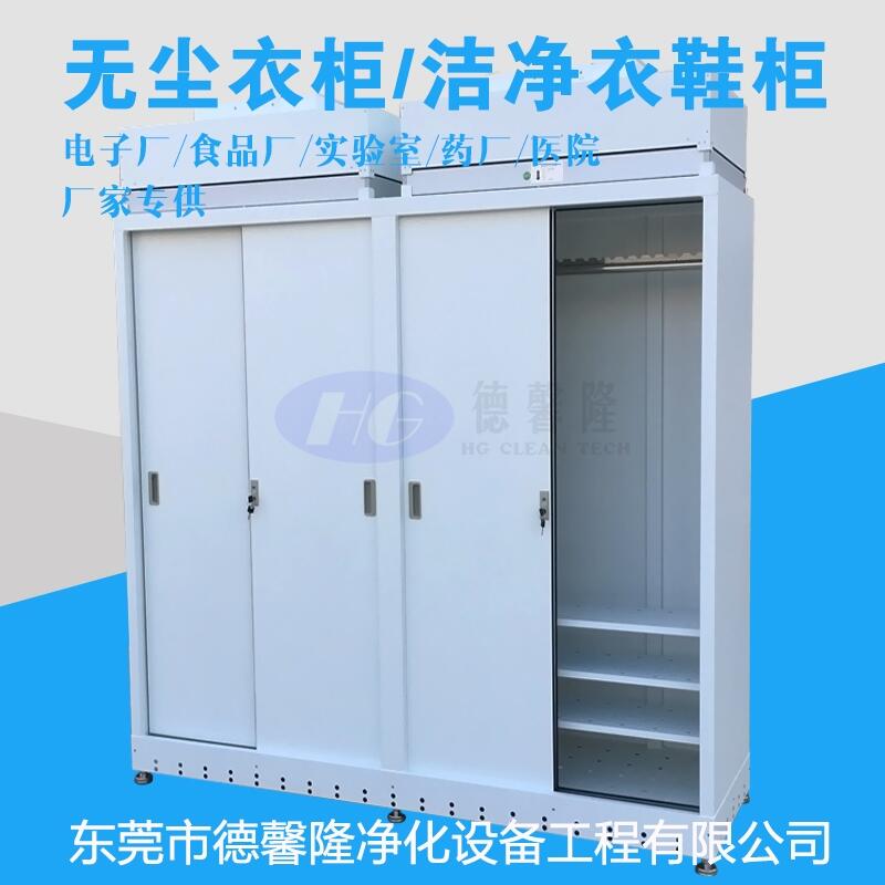 東莞塘廈鈑金廠家直銷(xiāo)FFU凈化衣柜潔凈衣柜