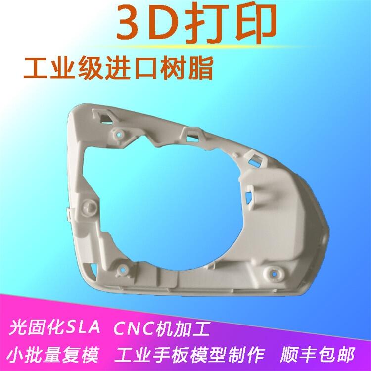 3d打印服務光敏樹脂手板CNC加工模型制作abs覆膜打樣塑料配件定制
