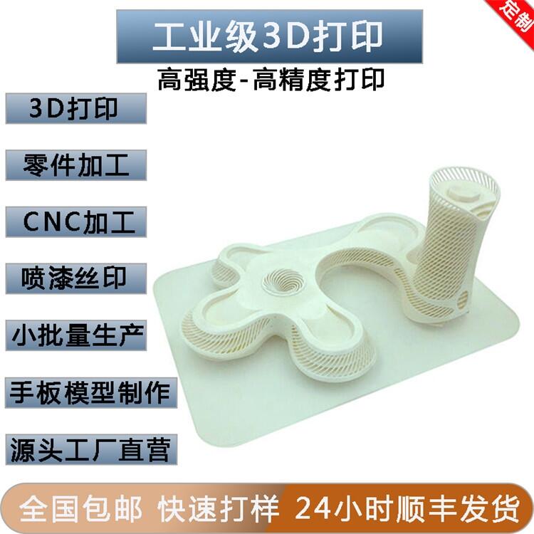 3d打印手板模型 尼龍手板cnc模型 裝配加工零件cnc加工小批量