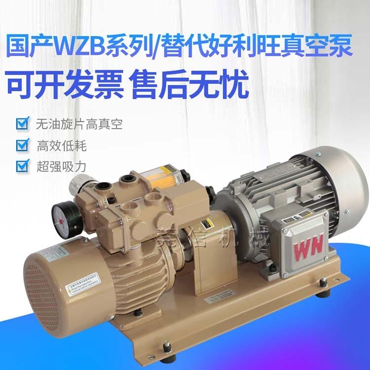 上海云望真空泵WZB25-P-V-01照排機(jī)噴碼機(jī)貼窗機(jī)真空吸盤無油旋片泵