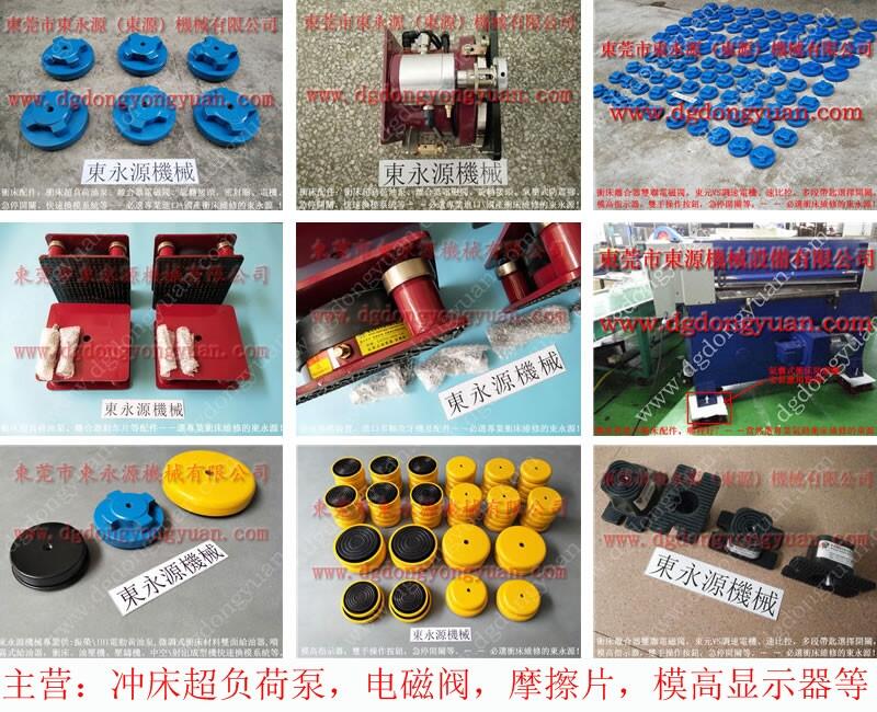 長(zhǎng)安模切機(jī)墊鐵，樓上機(jī)械隔振減震器-YU JAIV模高等配件