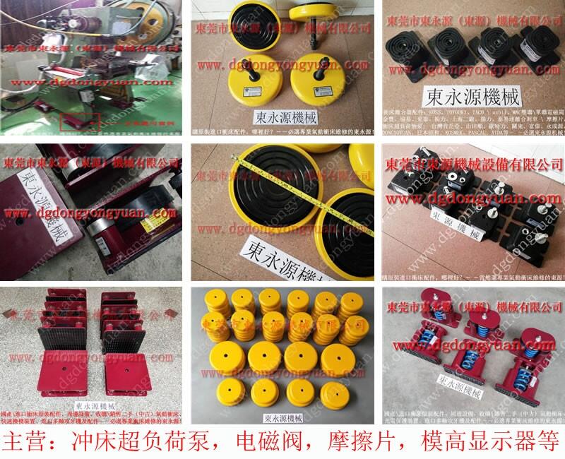 南邊街裁料機(jī)減震腳，沖床在樓面的減震墊-大量批發(fā)PB10鎖模油泵等