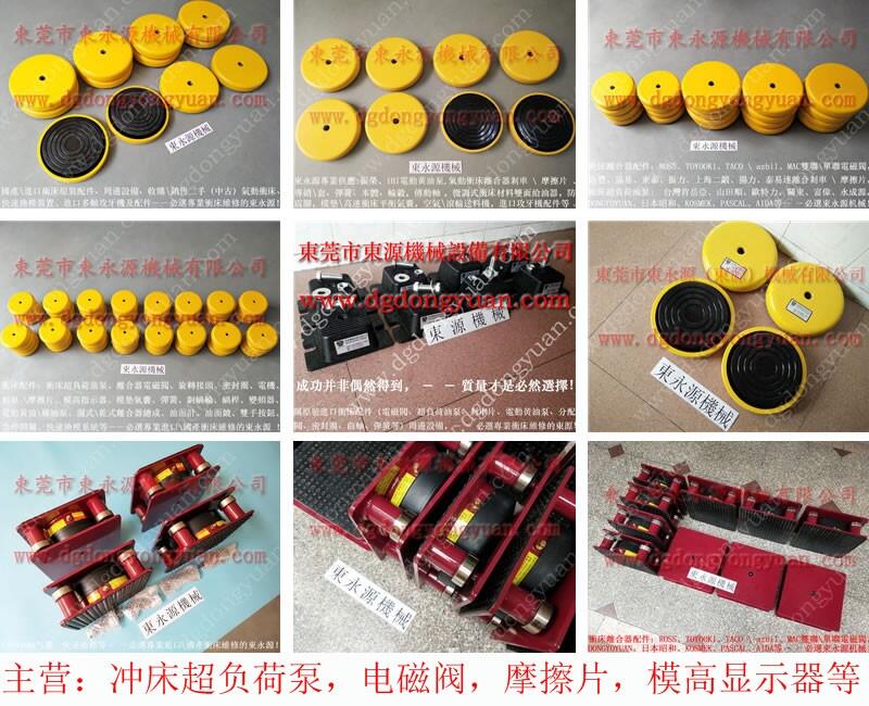 南邊街裁布機減振墊，沖床放樓上的避震器-大量批發(fā)PC18鎖模油泵等