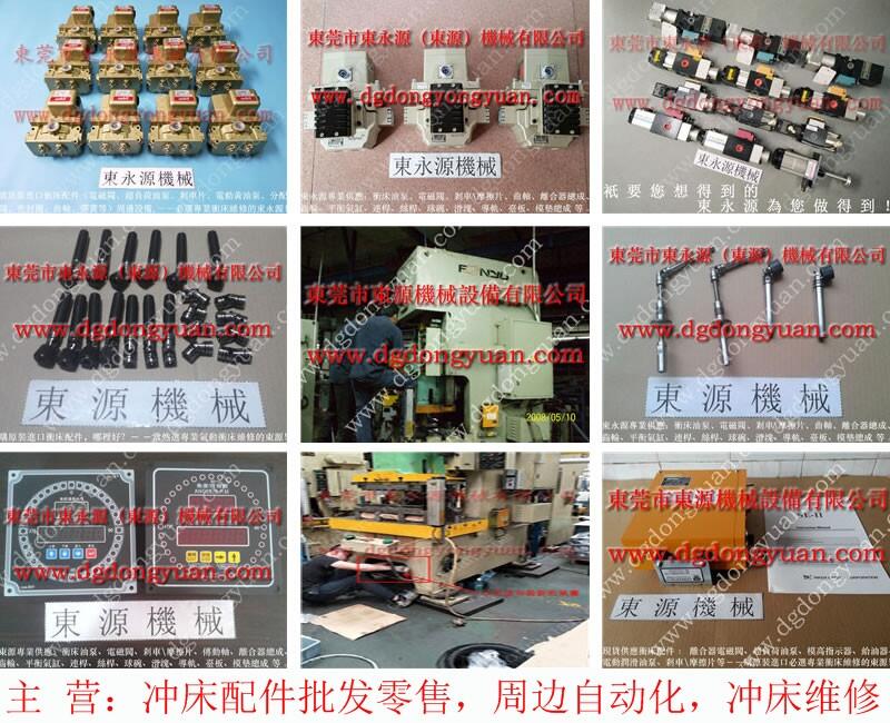 沃得沖床超負(fù)荷泵，球蓋破裂-東永源機(jī)械