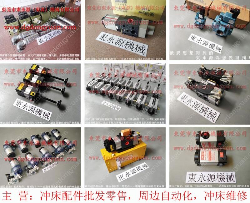 JH21-110沖床超負(fù)荷泵，雙手光電保護裝置_選東永源