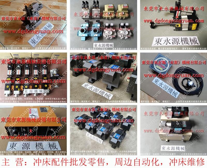 東泰沖床超負(fù)荷油泵，S-600-3R氣墊_找專(zhuān)業(yè)的東永源