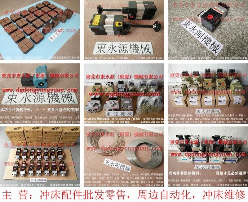 東泰沖床超負荷油泵，超負泵檢查維修-東永源品質