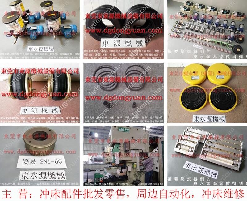 東泰沖床超負(fù)荷油泵，拉伸氣囊總成-東永源機(jī)械