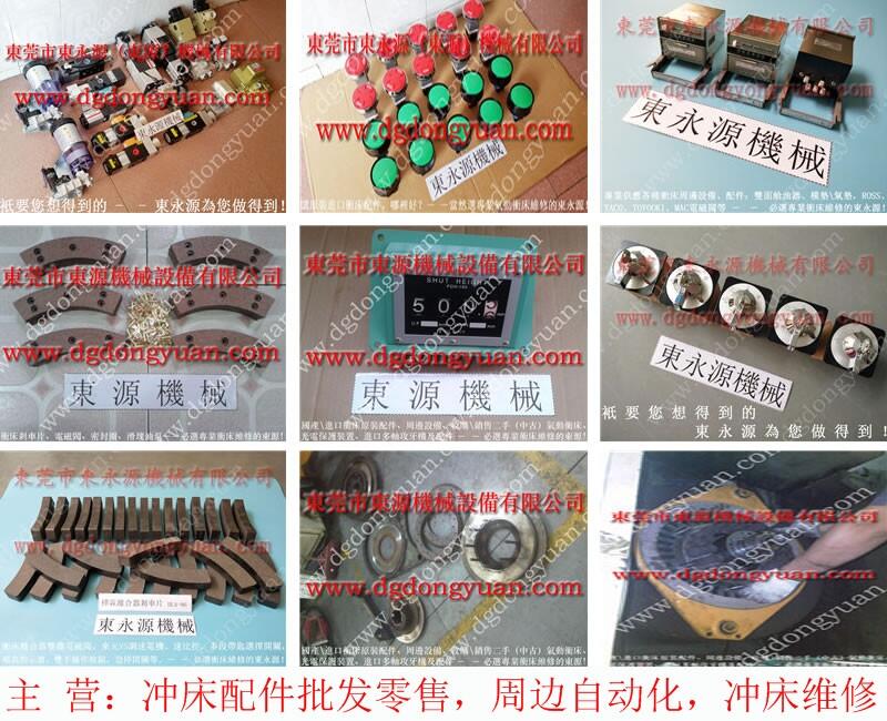 YS1-800沖床維修，高速沖床氣囊_找東永源品質(zhì)