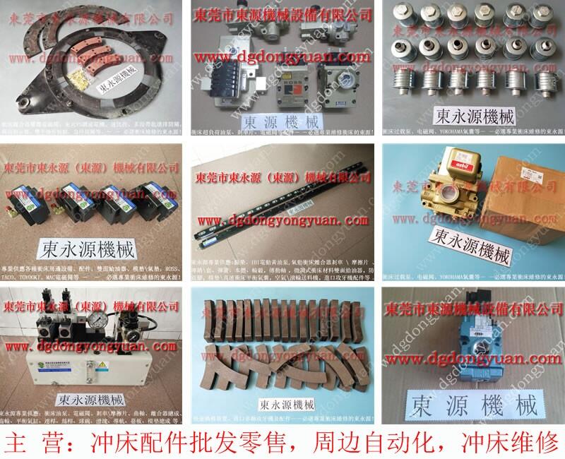 振力沖床超負荷泵，HLA-72離合器剎車片-好品質找東永源