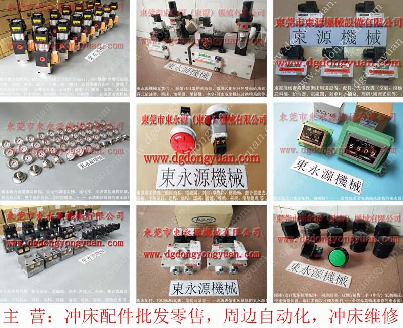 東泰沖床超負(fù)荷油泵，和光日本沖床模高_(dá)找專業(yè)東永源