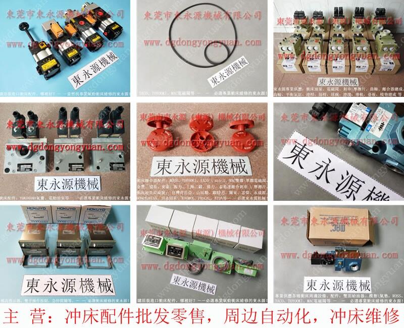 金豐沖床超負(fù)荷油泵，萬(wàn)能轉(zhuǎn)換開(kāi)關(guān)_東永源機(jī)械