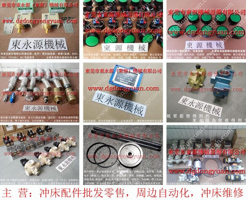 金豐沖床超負(fù)荷泵，利進(jìn)沖床摩擦片_選東永源放心