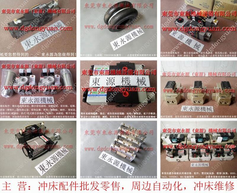協(xié)易沖床超負(fù)荷泵，肯岳亞電路機(jī)脫料系統(tǒng)_找專業(yè)沖床維修的