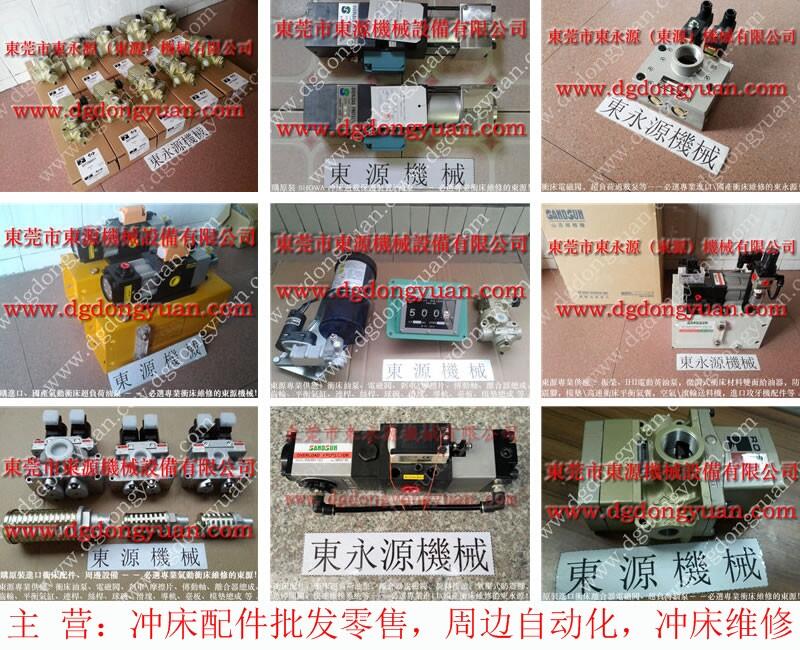 沃得沖床超負(fù)荷泵，維修超負(fù)荷油泵_東永源快速供應(yīng)
