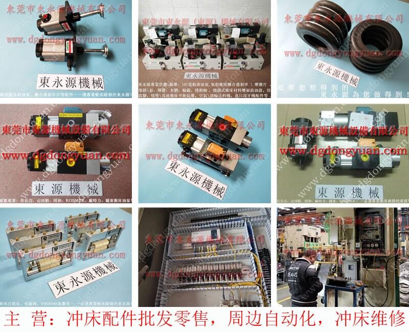 協(xié)易沖床超負荷泵，安全光幕傳感器_東永源
