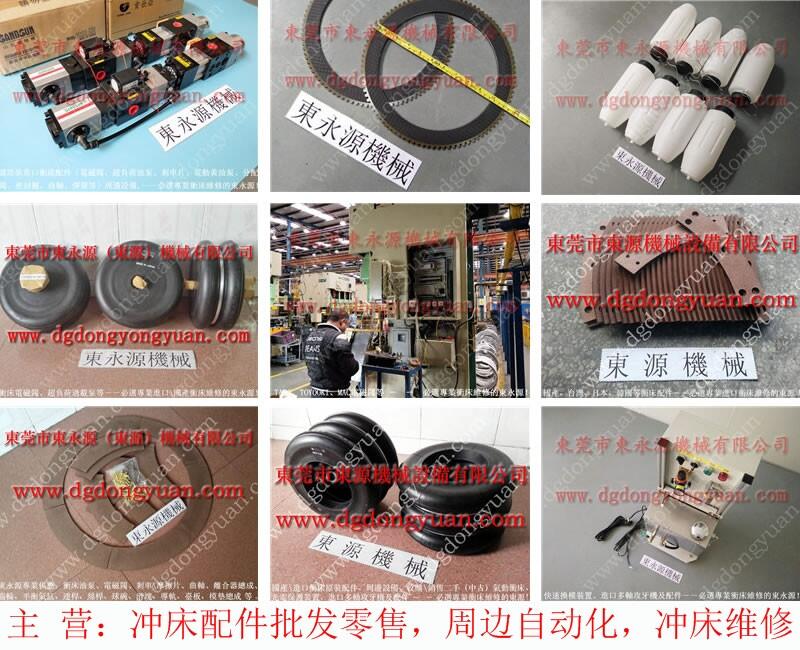API-25沖床摩擦片，山田順超負(fù)荷維修公司-360圖片