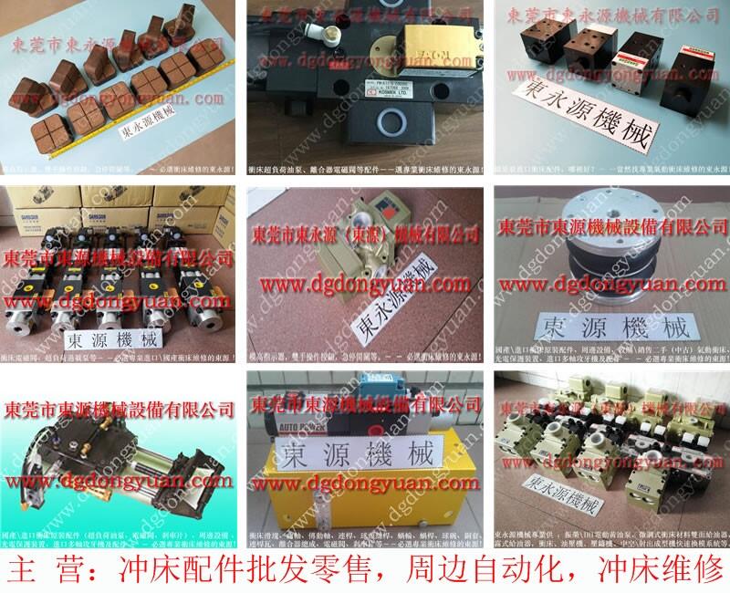 aomate沖床油泵維修，安全保護(hù)器維修_找專業(yè)的東永源
